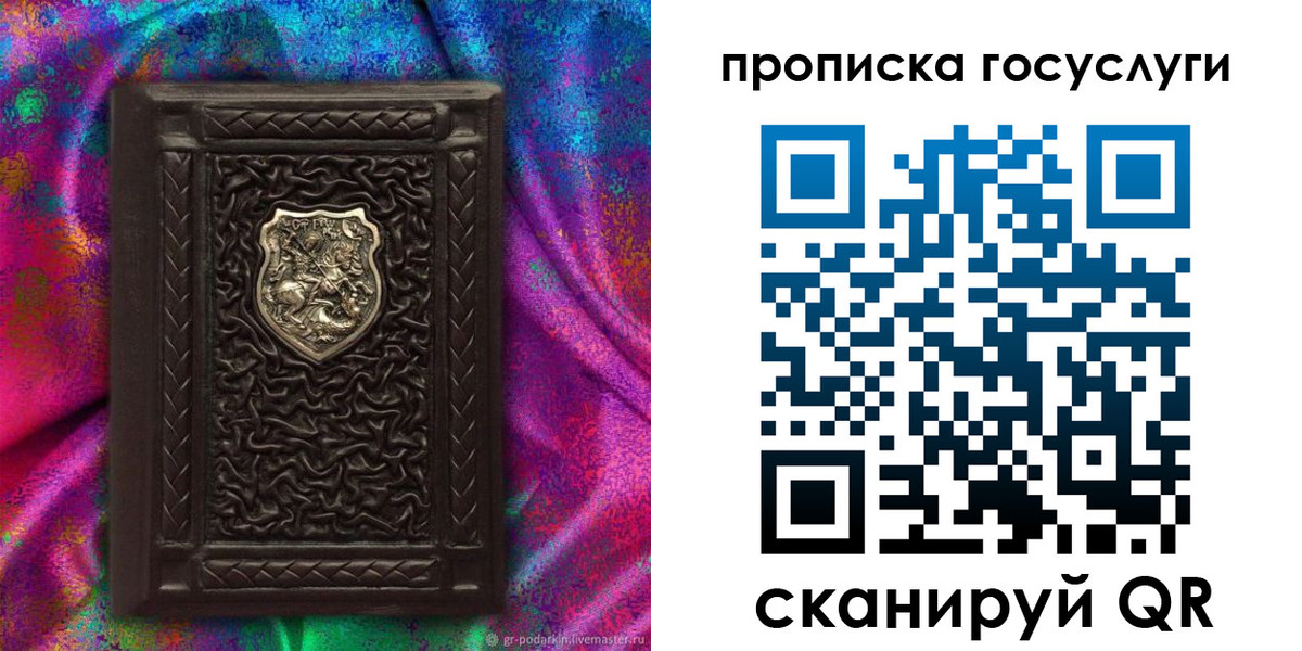 прописка ребенка в Сургуте