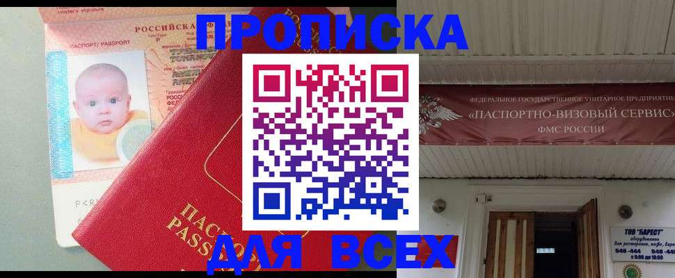 временная регистрация для всех в Сургуте