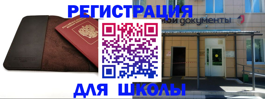 прописка в Сургуте