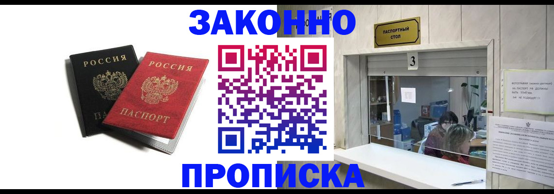 прописка ребенка в Сургуте