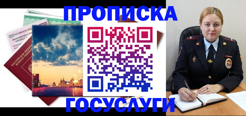прописка гарантия в Сургуте