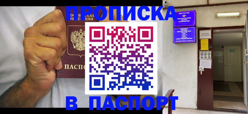 прописка для работы в Сургуте