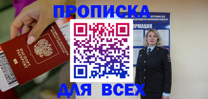 прописка регистрация в Сургуте