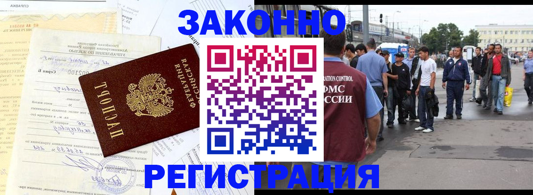 прописка иностранных граждан в Сургуте