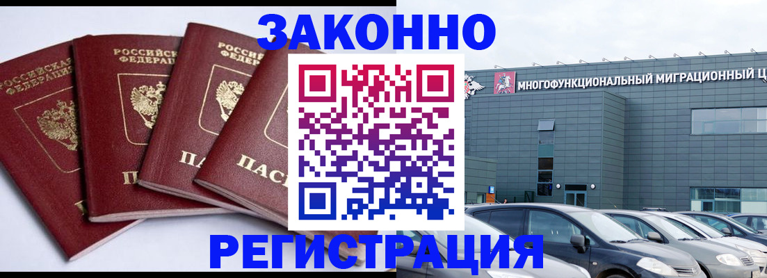 прописка для работы в Сургуте